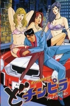 Gigoló Dochinpira [Español] 1