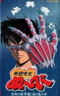 Jigoku Sensei Nube - 49/49 [Latino][MEGA] 30