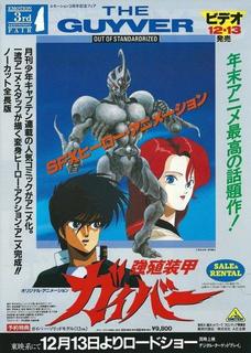 The Guyver - Out Of Control