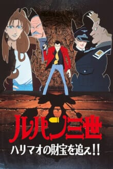 Lupin III: La búsqueda del tesoro de Harimao - 1995 - (BDRip Latino)(Varios) 21